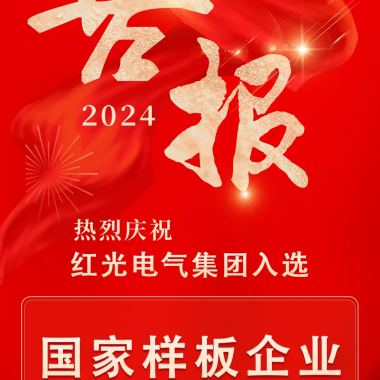 喜讯丨NG电子游戏电气集团入选国家培育名单