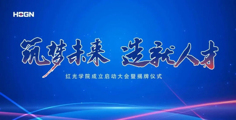 “筑梦未来，，，，，作育人才”，，，，，NG电子游戏学院揭牌仪式圆满落幕